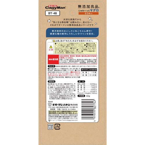 無添加良品 じゅわーっとマグロ ささみ入