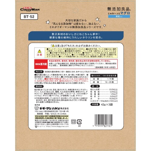 無添加良品 じゅわーっとマグロ 貝柱入り