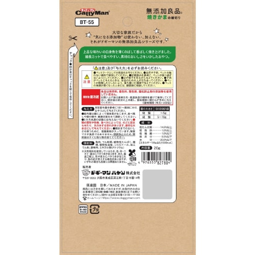 無添加良品 焼きかまの細切り