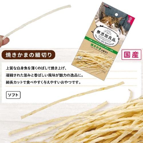 無添加良品 焼きかまの細切り