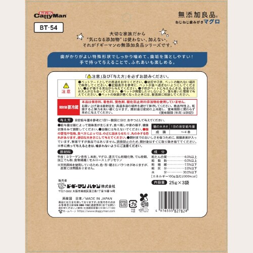 無添加良品 ねじねじ歯みがきマグロ