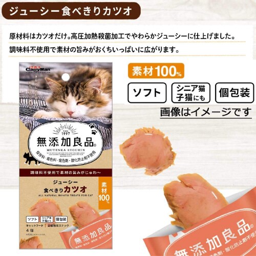 無添加良品 ジューシー食べきりカツオ