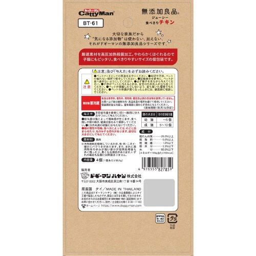 無添加良品 ジューシー食べきりチキン