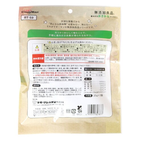 無添加良品 歯みがきおさかなクリスピー