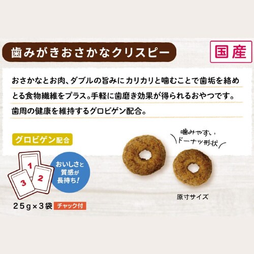 無添加良品 歯みがきおさかなクリスピー