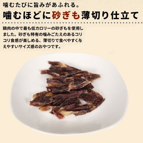 無添加良品 噛むほどに砂ぎも薄切り仕立て