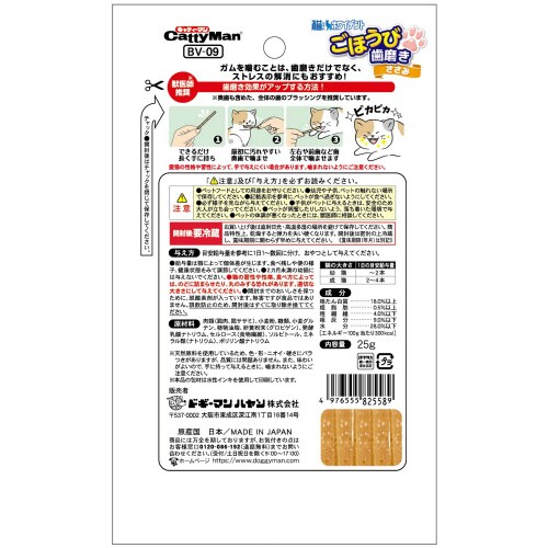 猫ちゃんホワイデント ごほうび歯磨き さ