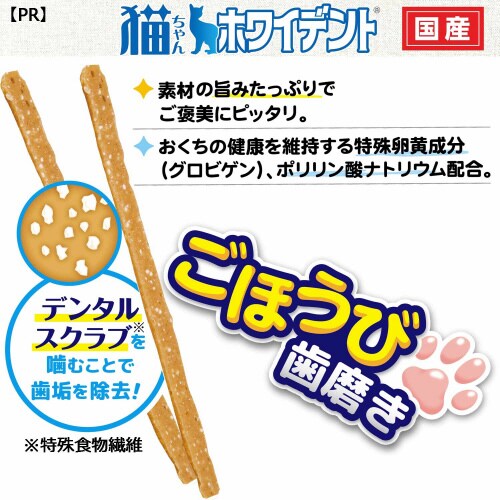 猫ちゃんホワイデント ごほうび歯磨き さ