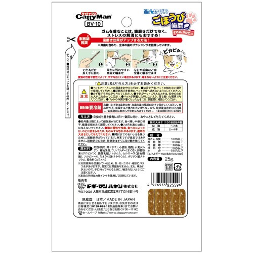 猫ちゃんホワイデント ごほうび歯磨き さ