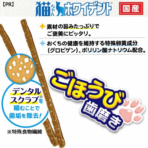 猫ちゃんホワイデント ごほうび歯磨き さ
