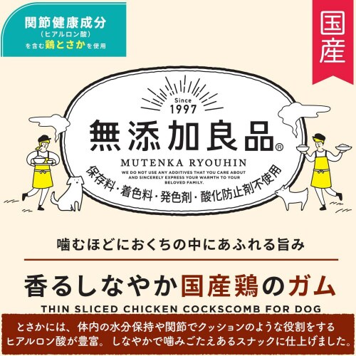 無添加良品 香るしなやか国産鶏のガム
