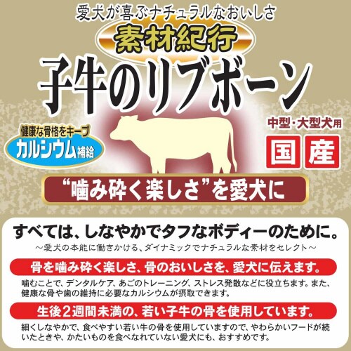 素材紀行 子牛のリブボーン