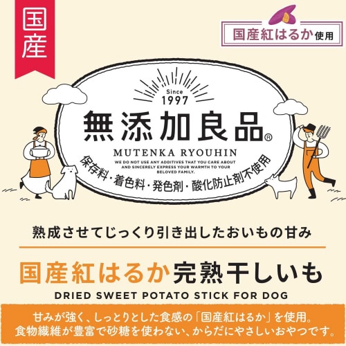 無添加良品 国産紅はるか完熟干しいも