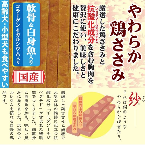 紗 軟骨&白身魚入り