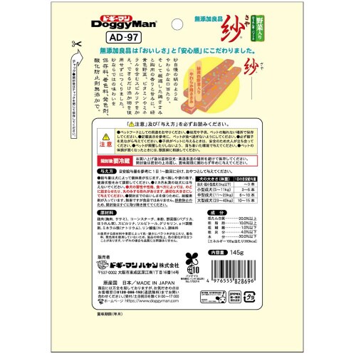 無添加良品 紗 野菜入り