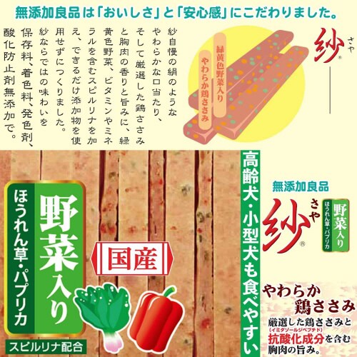 無添加良品 紗 野菜入り