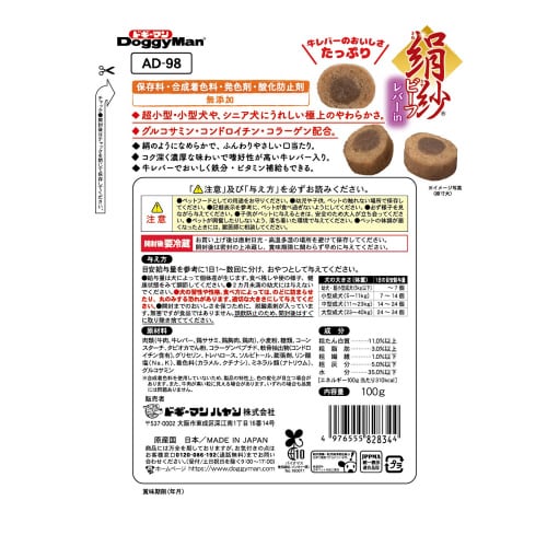 絹紗ビーフレバーin