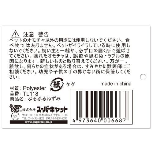 ぶるぶるねずみ