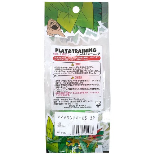 ハイバウンドボールS2個入り