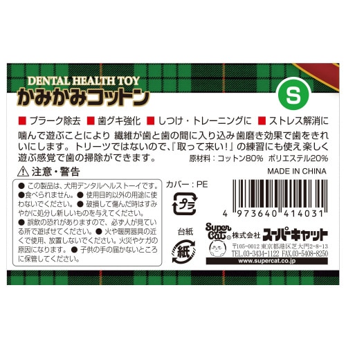 かみかみコットンミントの香りS