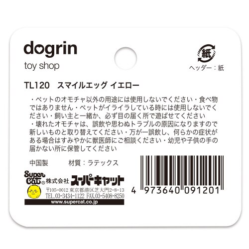 スマイルエッグ イエロー