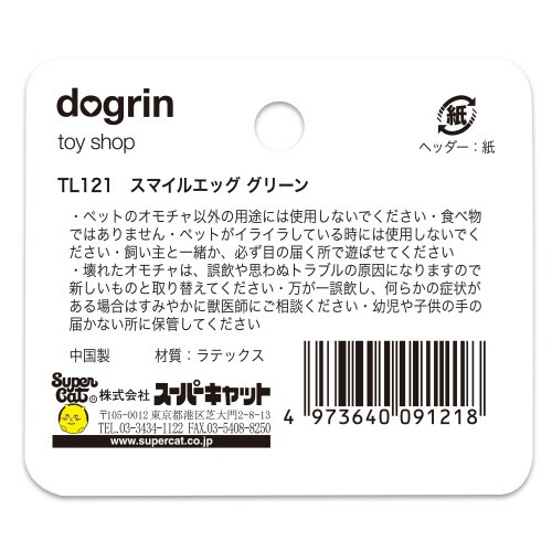 スマイルエッグ グリーン