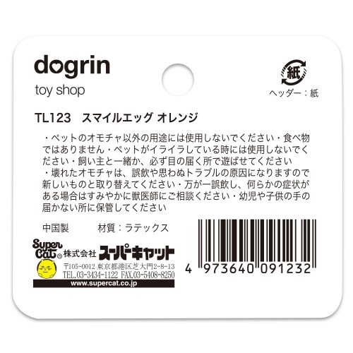 スマイルエッグ オレンジ