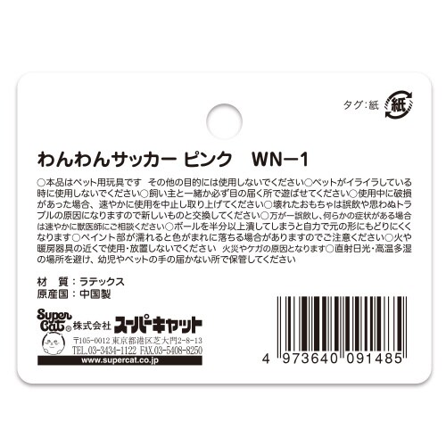 わんわんサッカー WN‐1