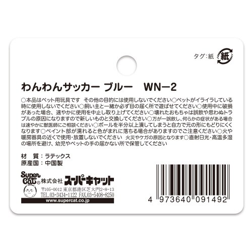 わんわんサッカー WN‐2