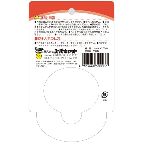 わんわんコットン