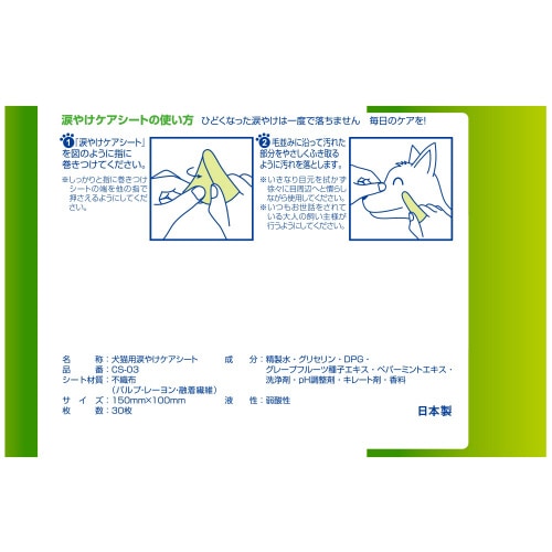 CS03 らくらく涙やけケアシート×3