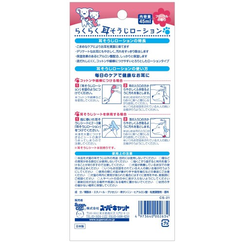 CS21 らくらく耳そうじローション×3