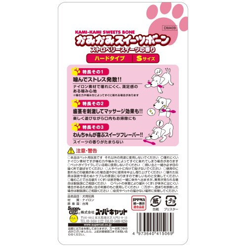 DM409かみかみスイーツボーン