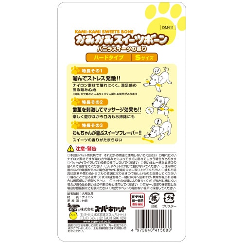 DM411かみかみスイーツボーン