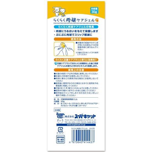 CSー25 らくらく肉球ケアジェル