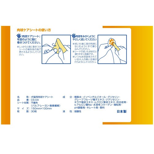 CS04 らくらく肉球ケアシート