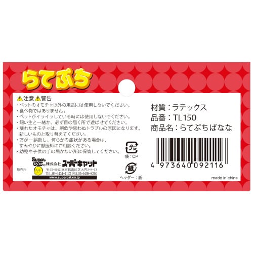 らてぷちばなな