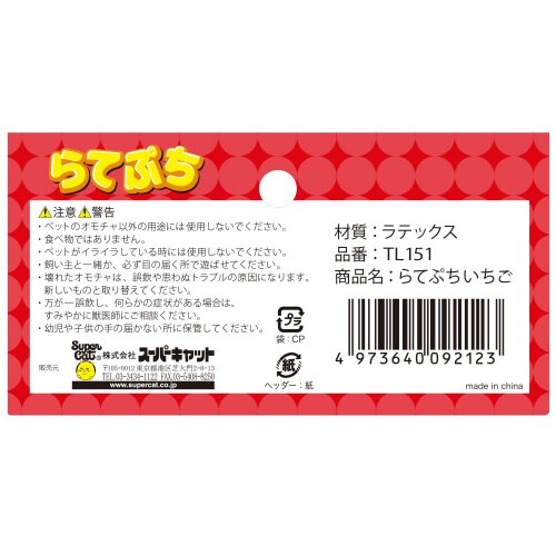 らてぷちいちご