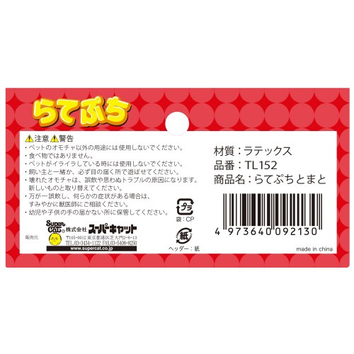 らてぷちとまと