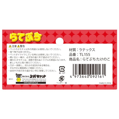 らてぷちたけのこ