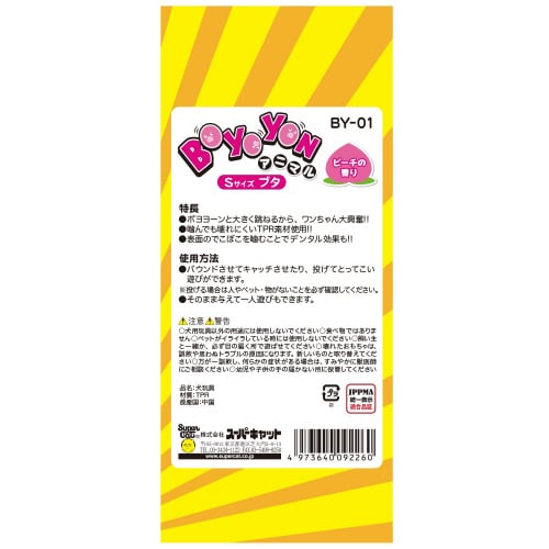 ボヨヨンアニマル