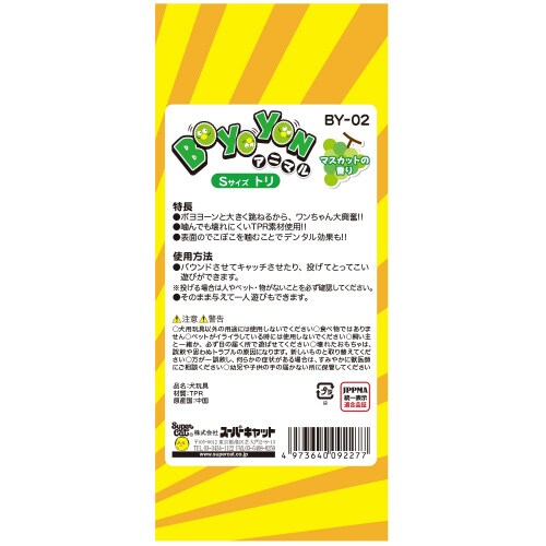 ボヨヨンアニマル