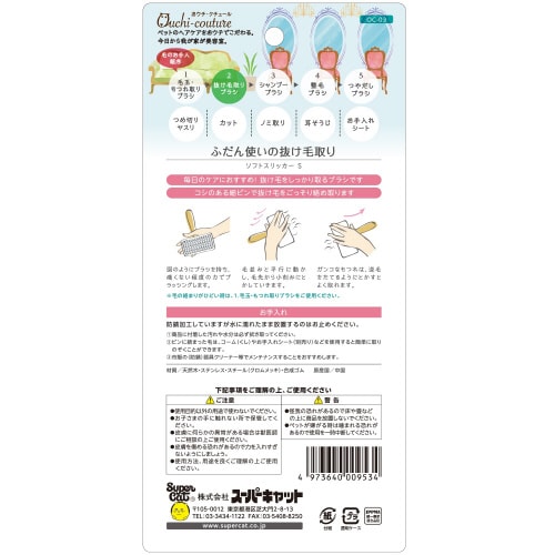 ソフトスリッカー