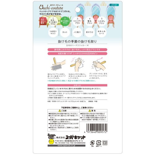 玉付きハードスリッカー