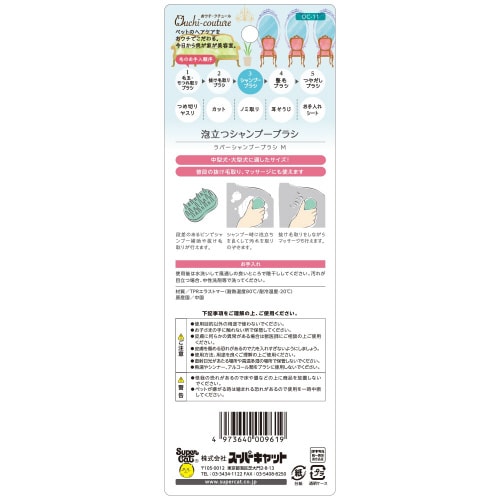 ラバーシャンプーブラシ