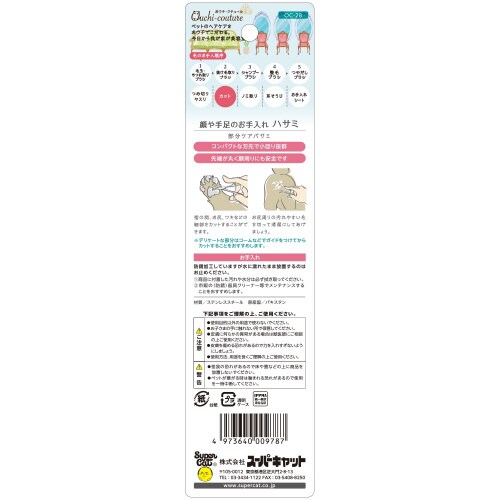 部分ケアバサミ