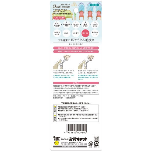 耳そうじ&毛抜き