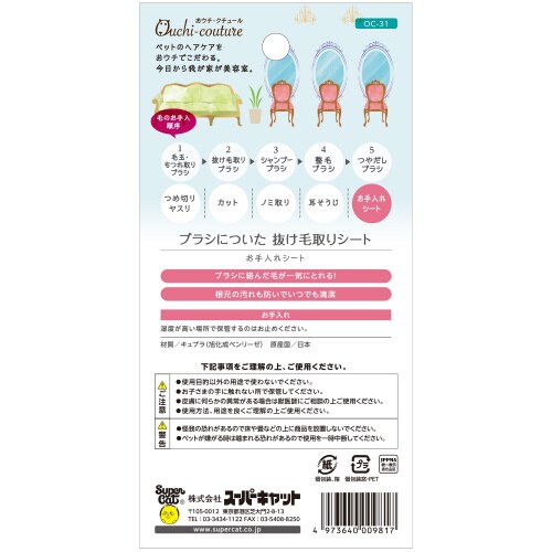 お手入れシート