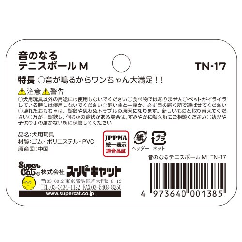 音の鳴るテニスボール