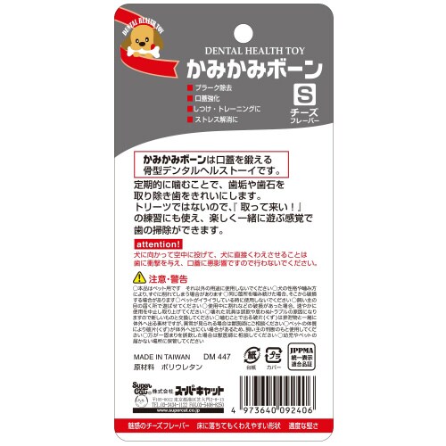 かみかみボーン